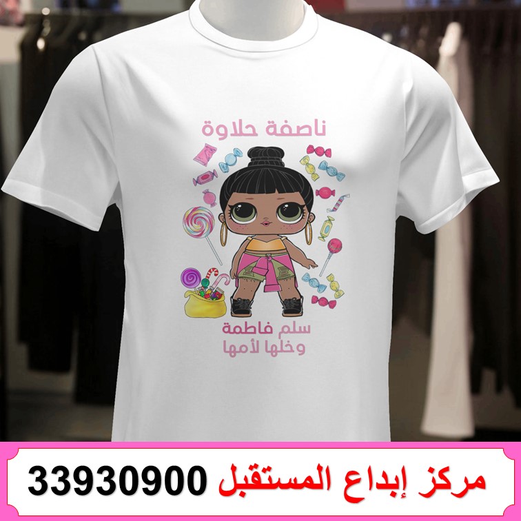 طباعة تيشيرت ناصفة شعبان 49