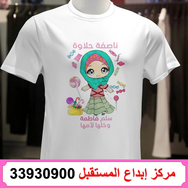 تيشيرت ناصفة