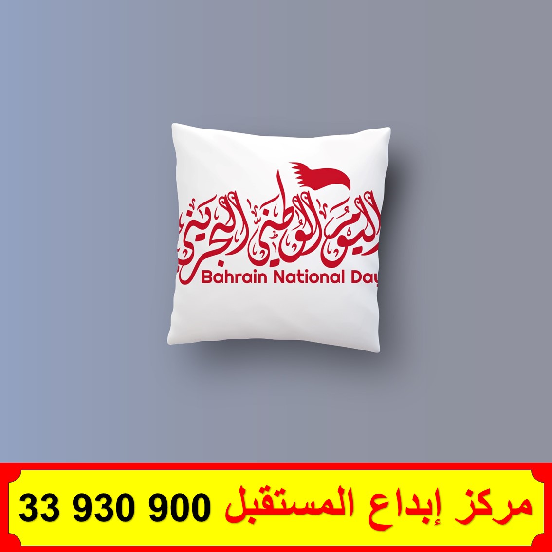 وسائد ( المخدات ) العيد الوطني