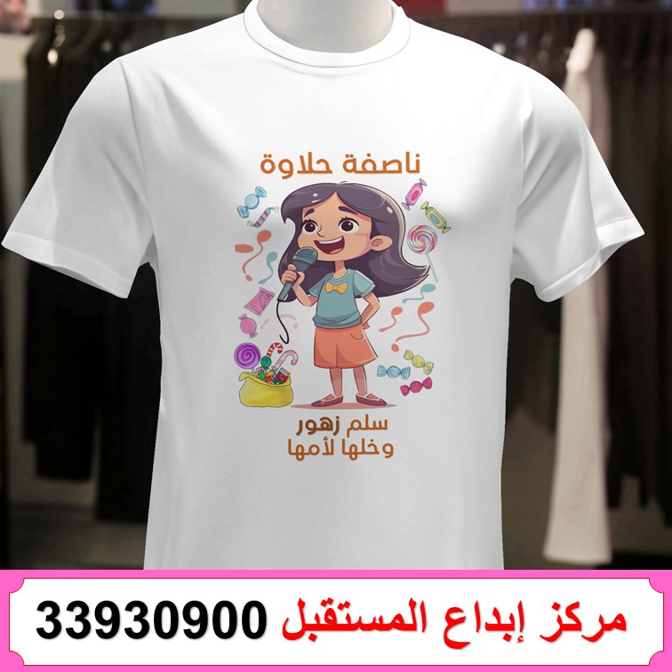 65 Nassifa Shaaban T-shirt printing