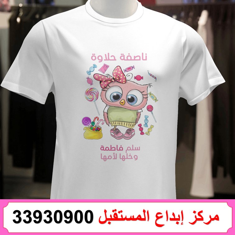 تيشيرت ناصفة