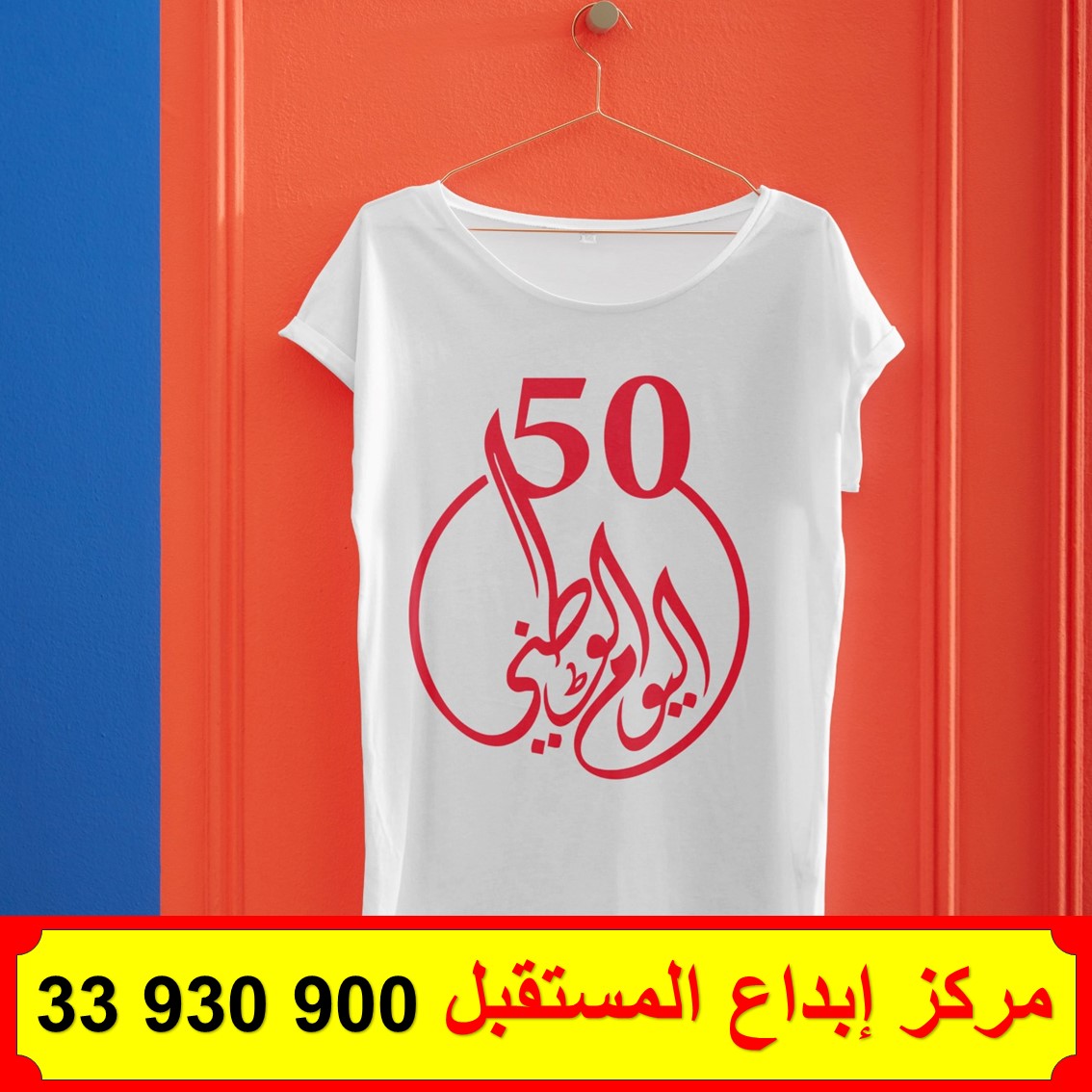 تيشيرت ( الفنيله ) العيد الوطني 3