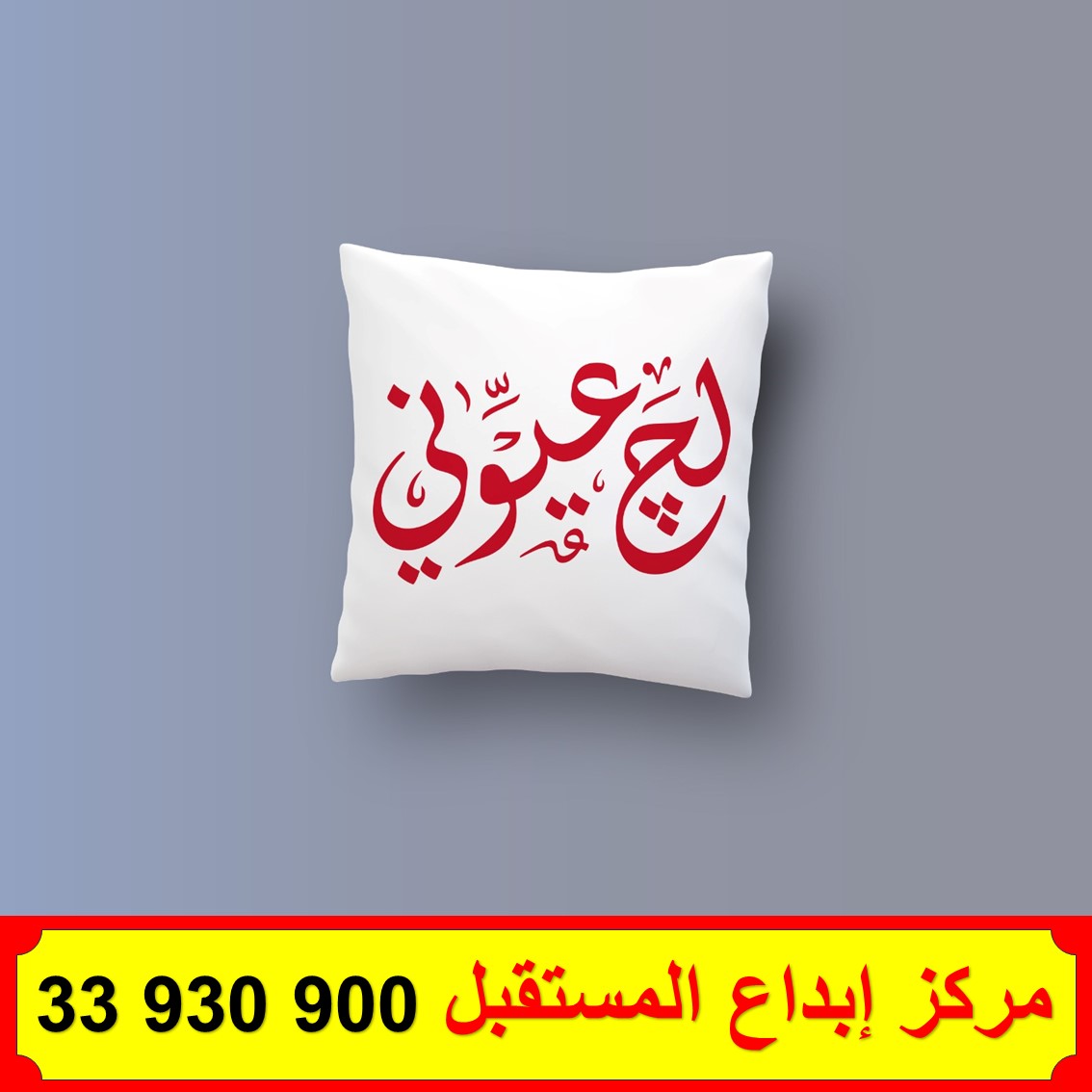 وسائد ( المخدات ) العيد الوطني 3