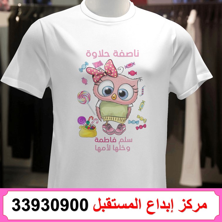 طباعة تيشيرت ناصفة