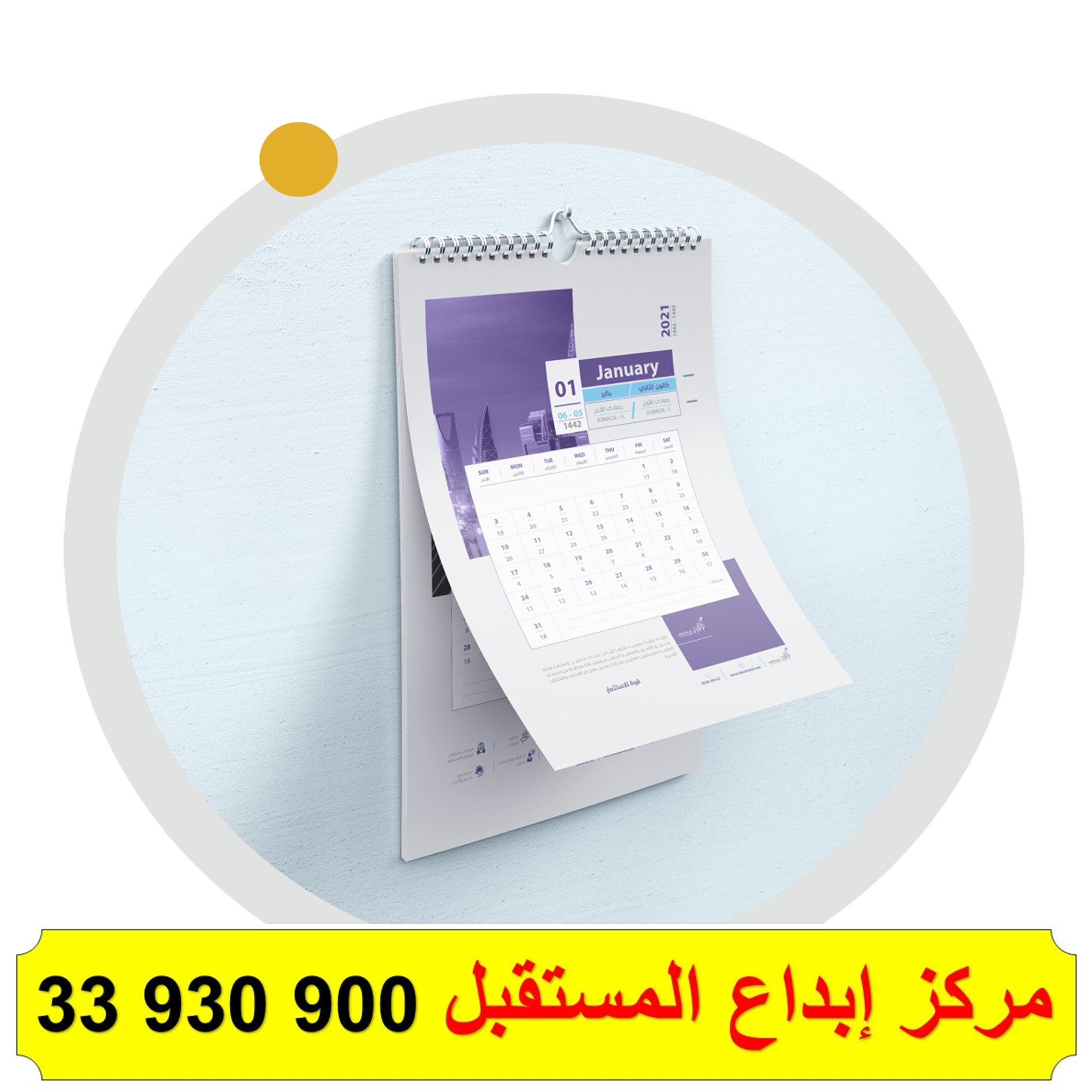 تقويم جداري ورقي
