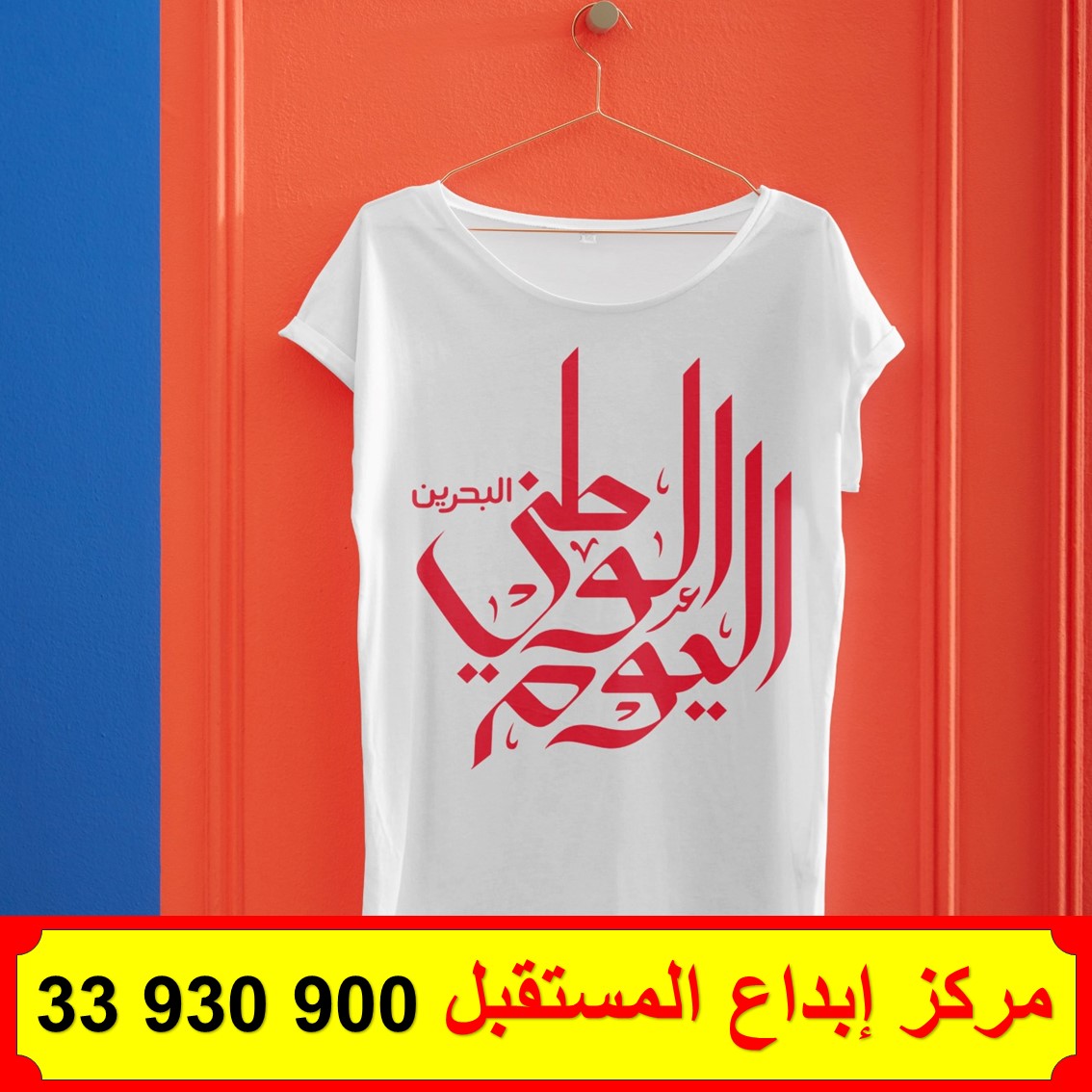 تيشيرت ( الفنيله ) العيد الوطني 2