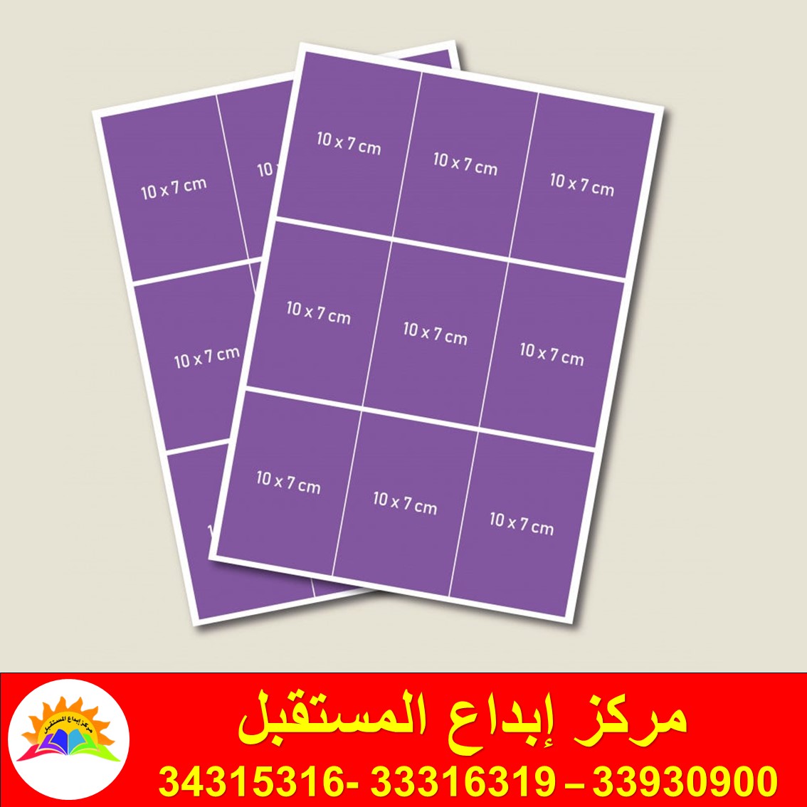 استيكر  10X7 سم