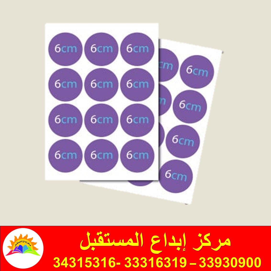 استيكر  6 سم
