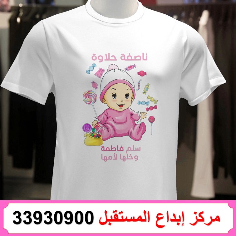 تيشيرت ناصفة شعبان