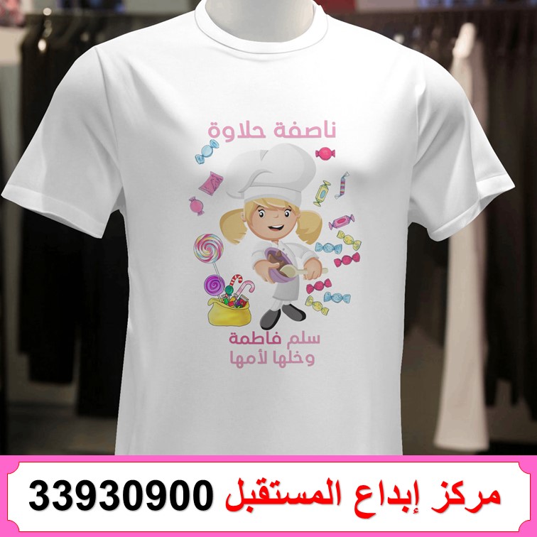 تيشيرت ناصفة