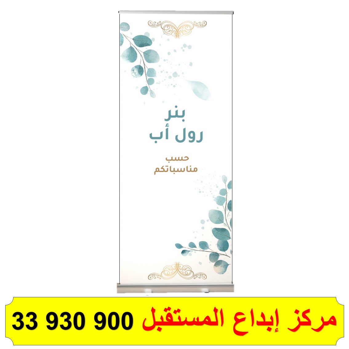 استاند رول أب  85x200