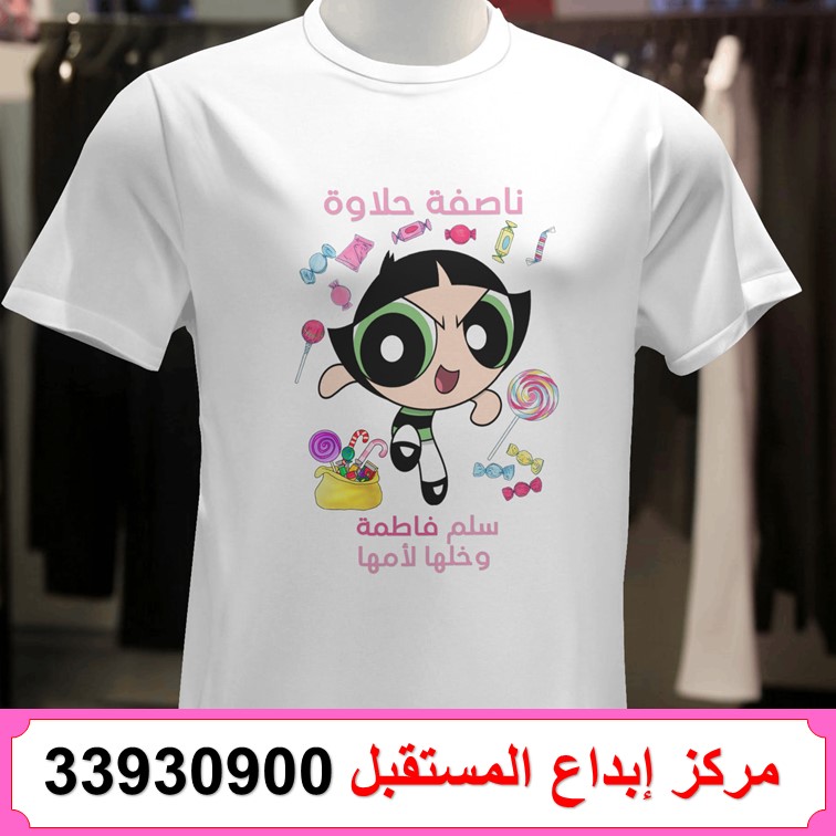 تيشيرت ناصفة