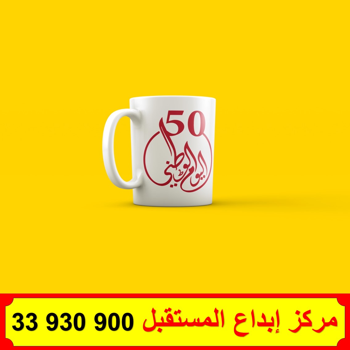 الاكواب ( سيراميك ) العيد الوطني 3