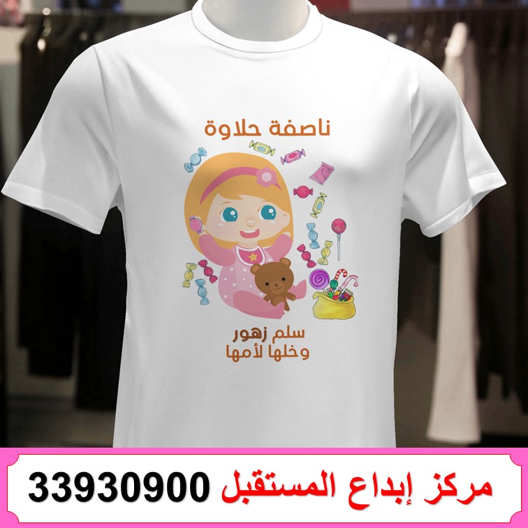 طباعة تيشيرت ناصفة شعبان 64