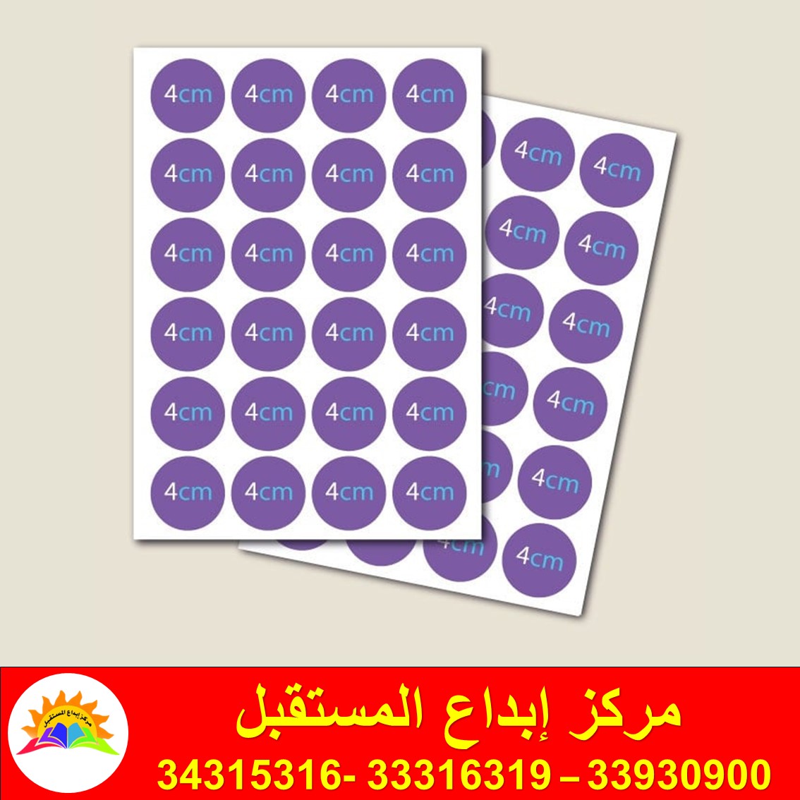 استيكر  4 سم