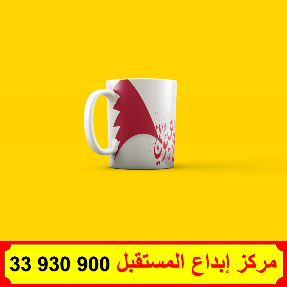 الاكواب ( سيراميك ) العيد الوطني 4
