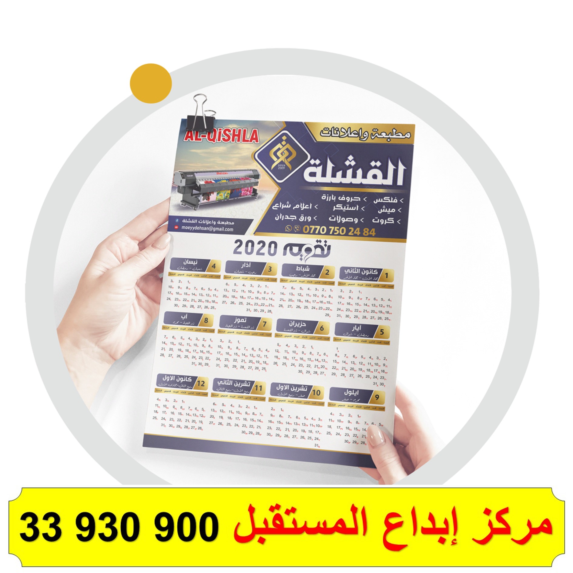 تقويم ورقي بوستر