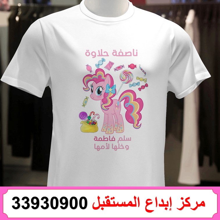 طباعة تيشيرت ناصفة