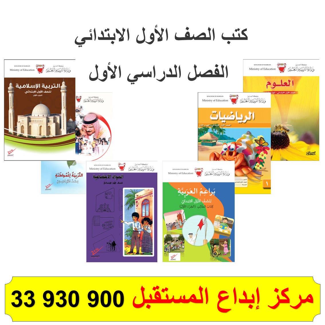 كتب الصف الأول الابتدائي