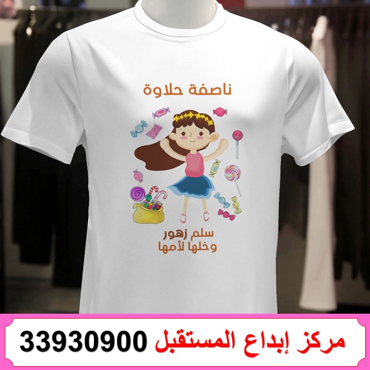 70 Nassifa Shaaban T-shirt printing