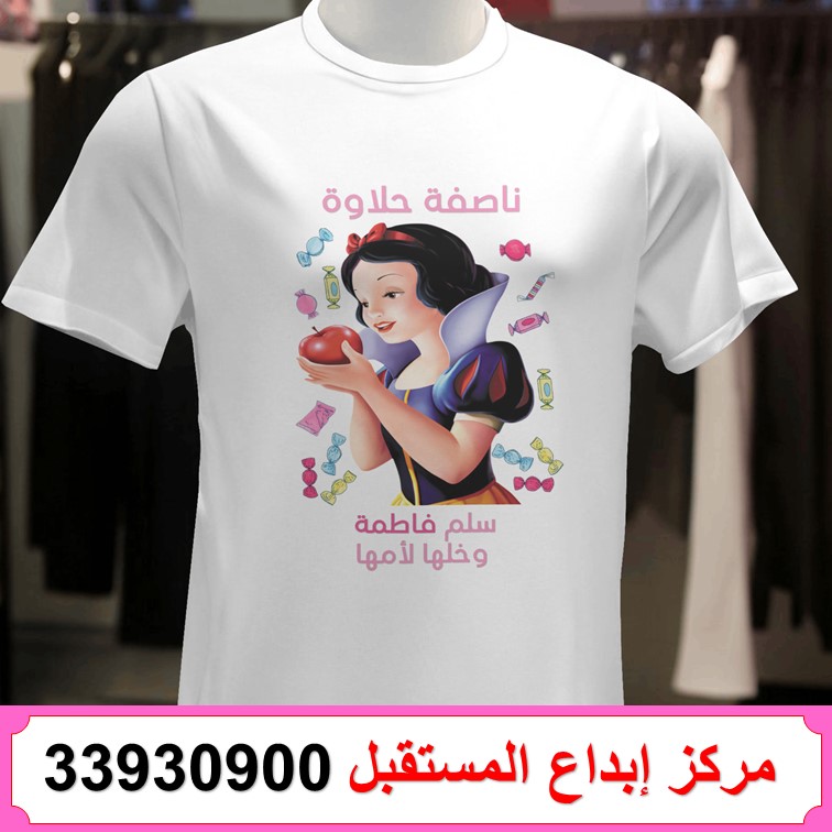 طباعة تيشيرت ناصفة شعبان