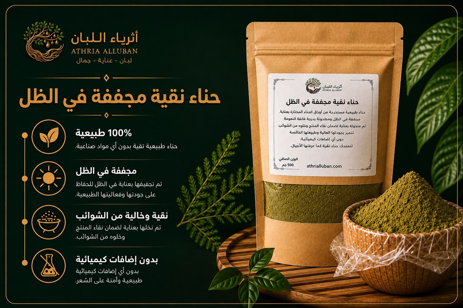  حناء نقية مجففة في الظل ( 500 جرام ) 