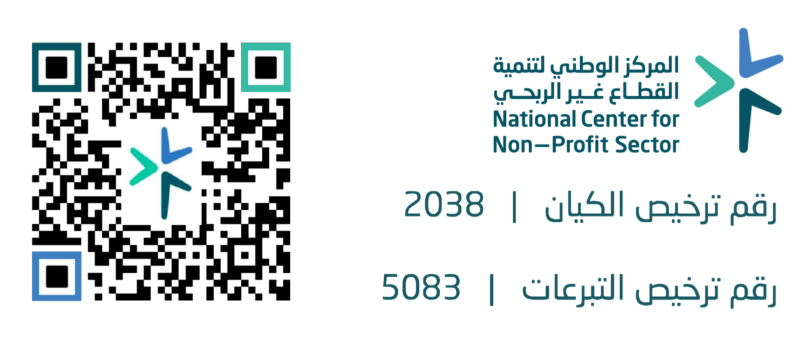 National Center License Logo