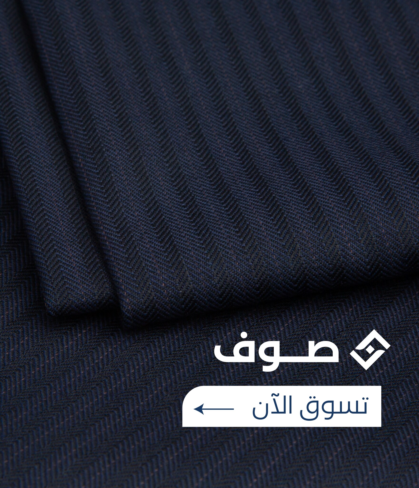 صوف