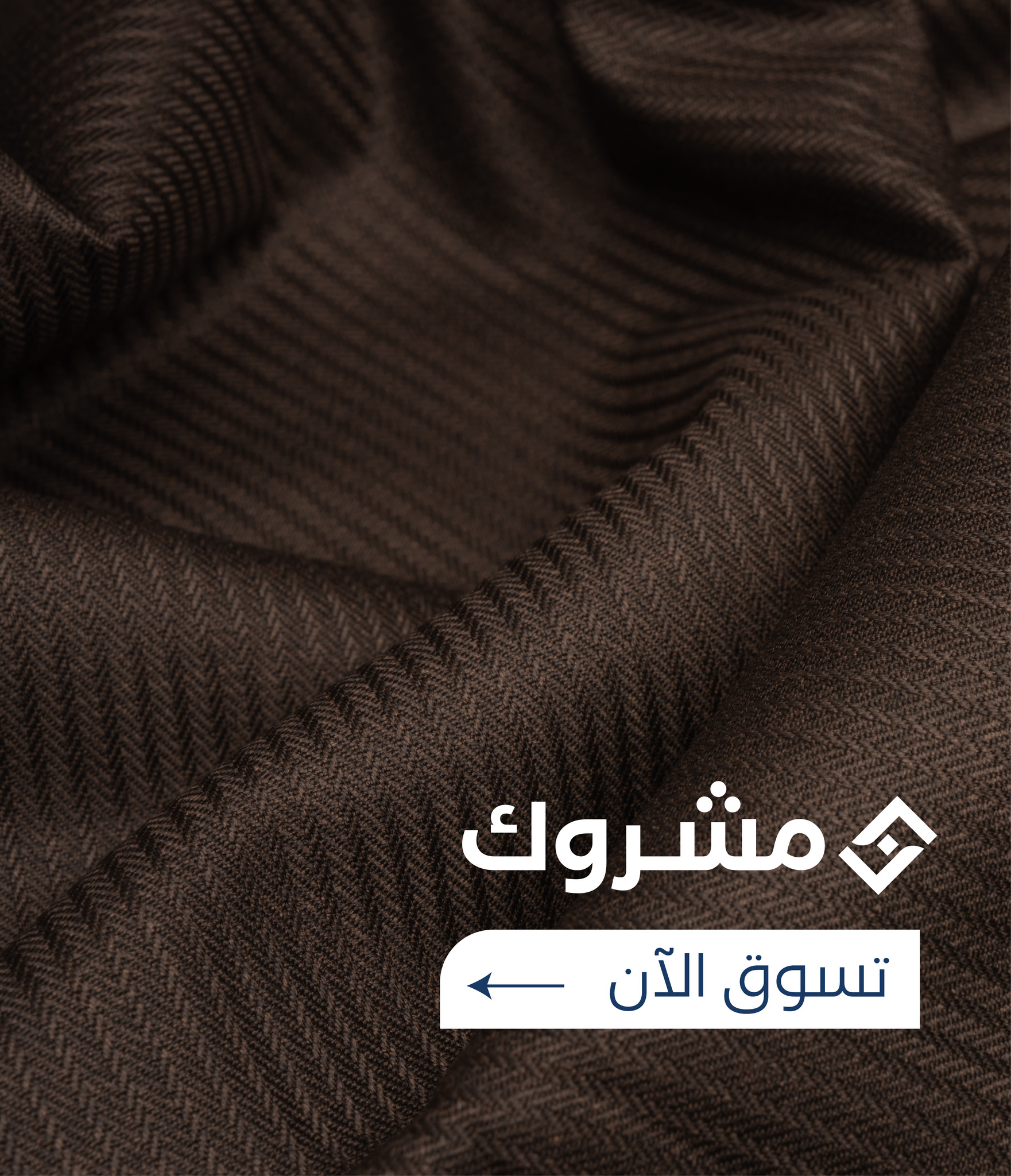 مشروك