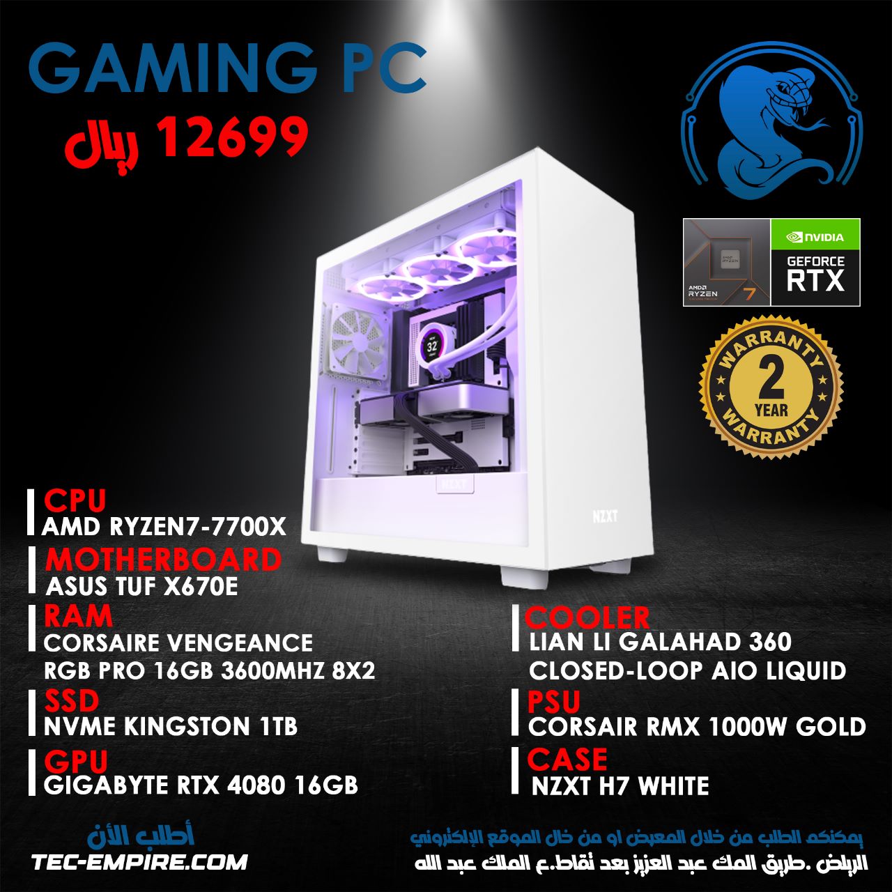 تجميعة  كمبيوتر ألعاب AMD Ryzen7-7700X- RTX 4080- 16GB 
