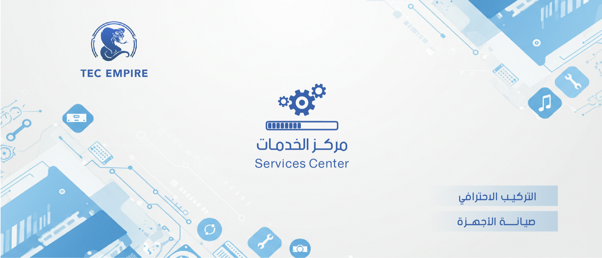 صيانة