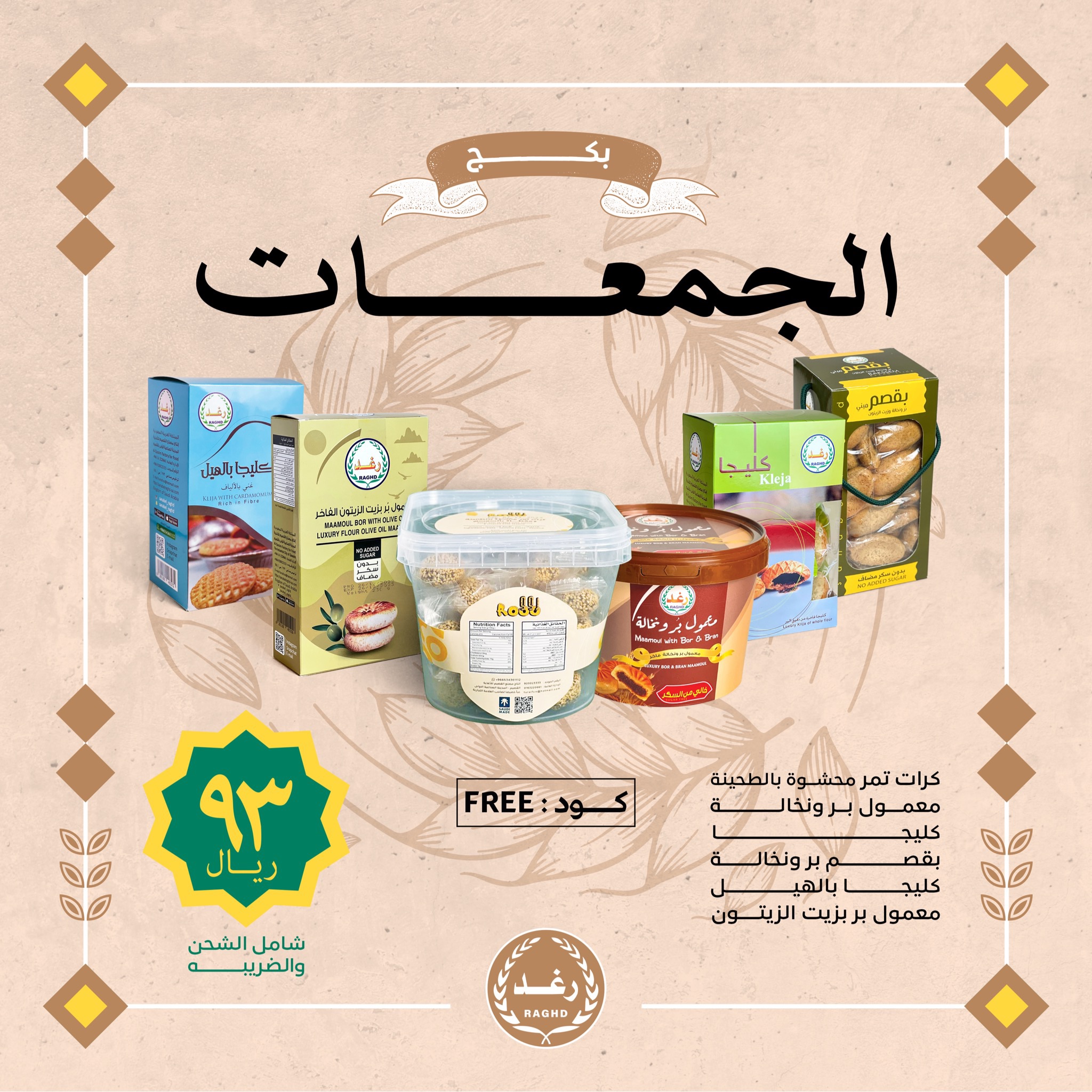 بكج الجمعات 