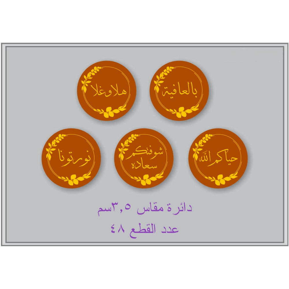 ورق ترانسفير للشوكولاته والحلويات مصري للترحيب والتهنئة