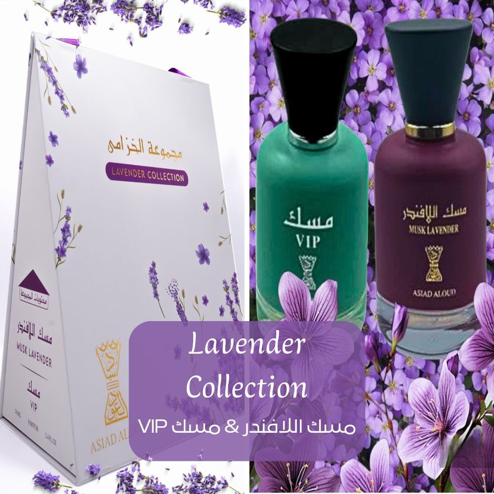 عطر الخزامى
