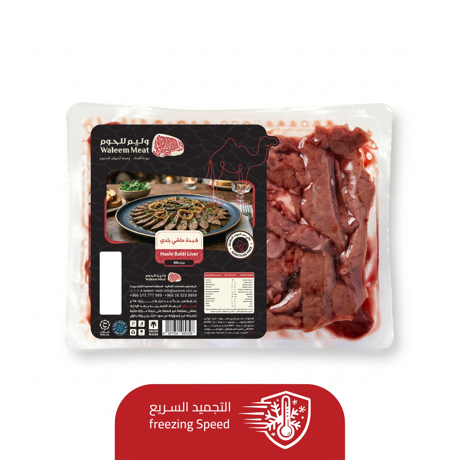  كبدة حاشي  بلدي 500 جرام 
