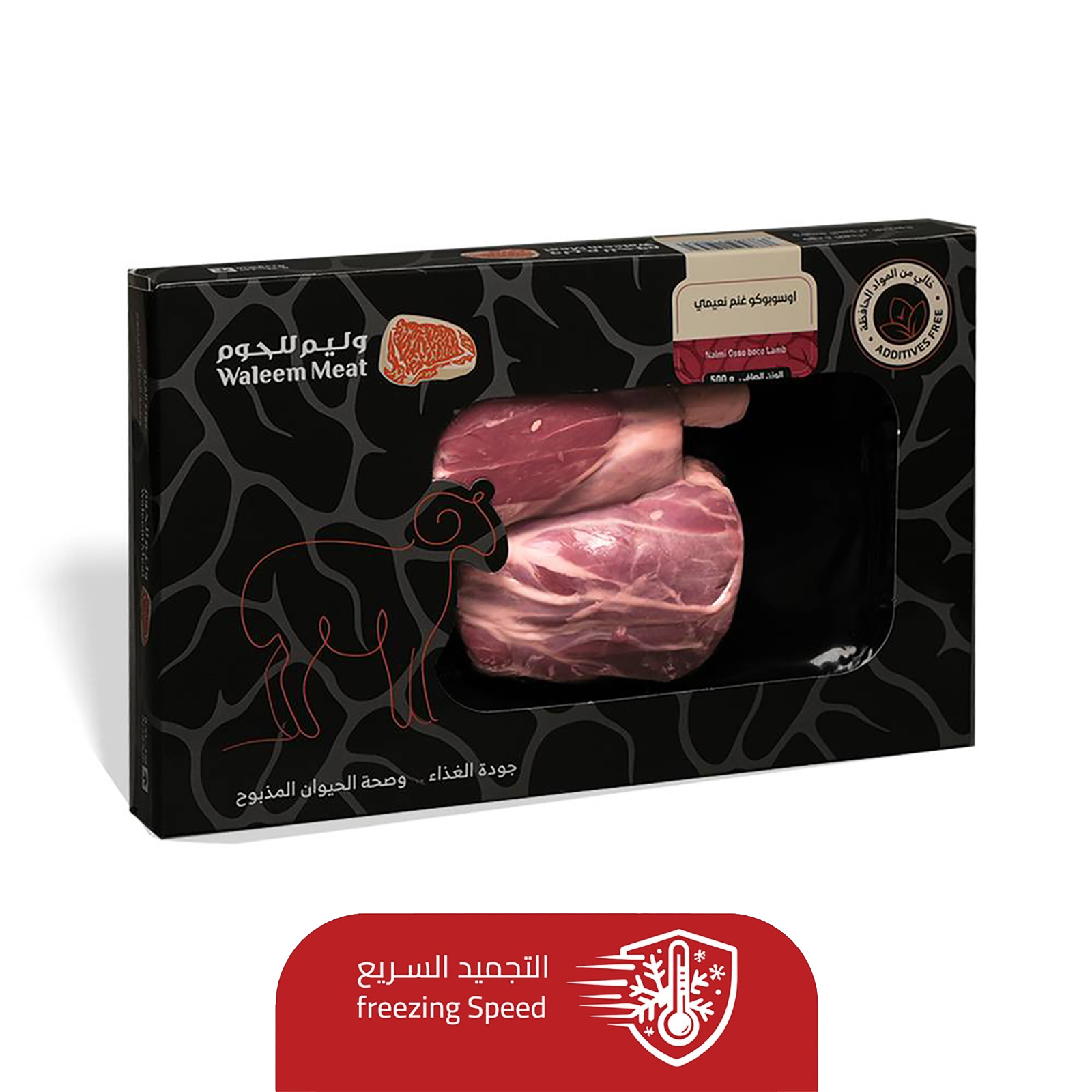  اوسوبوكو غنم نعيمي مجمد 500 جم 