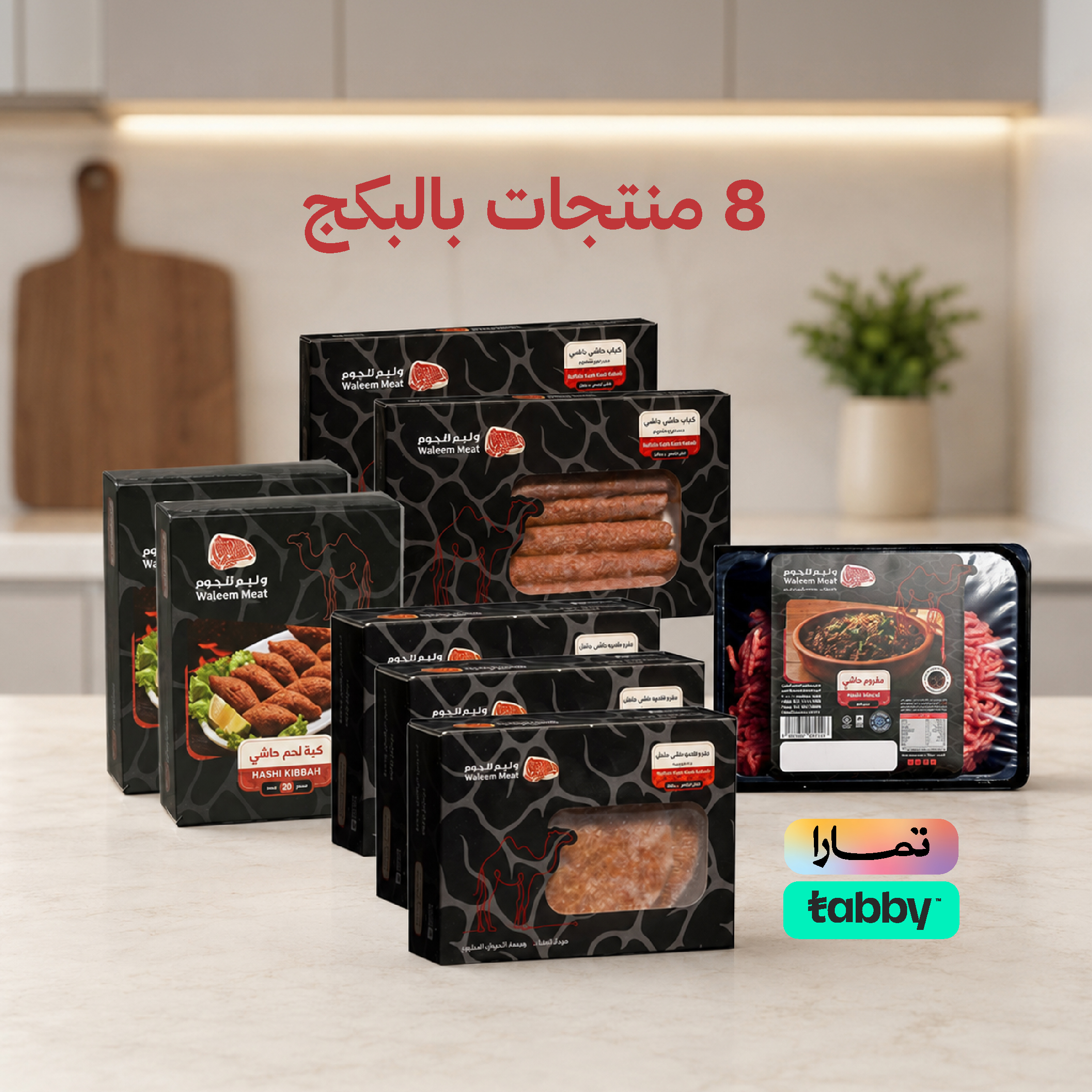  باقة الحاشي المميزة بخصم خاص 