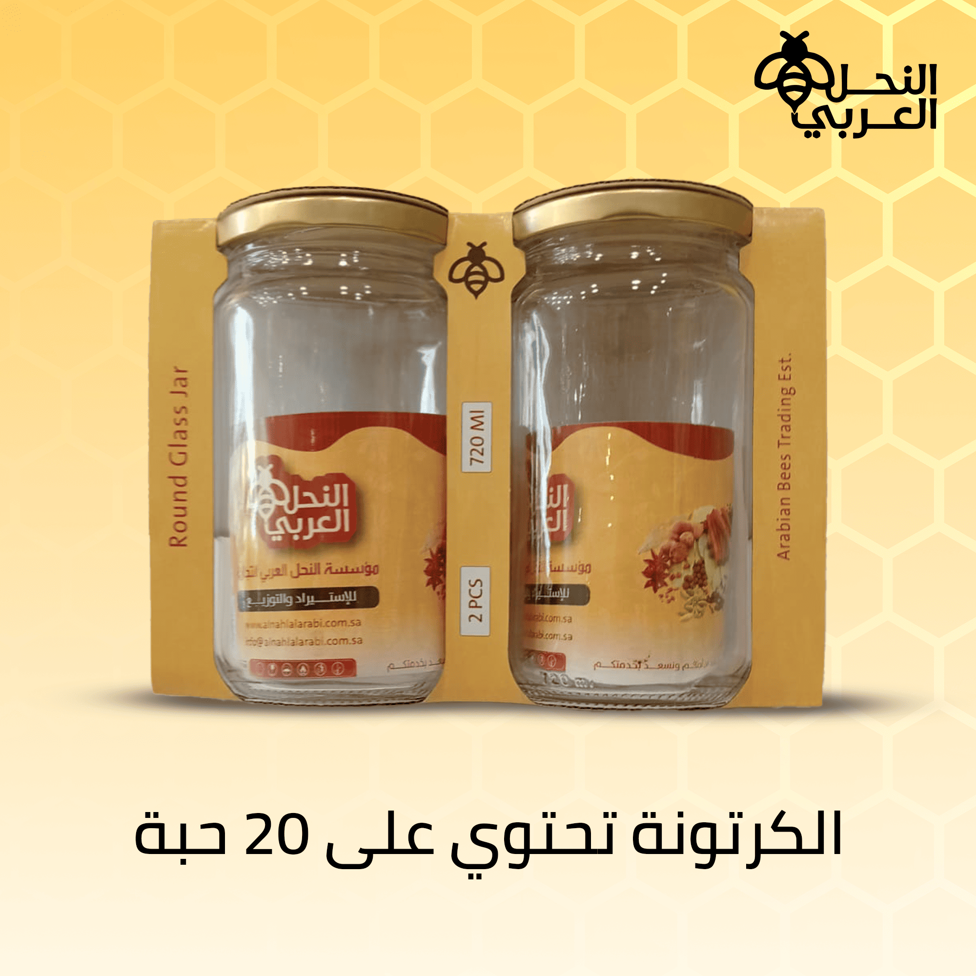 عبوات كلاستر زجاج 720 مل - طقم قطعتين