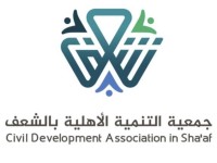 جمعية التنمية الأهلية بالشعف