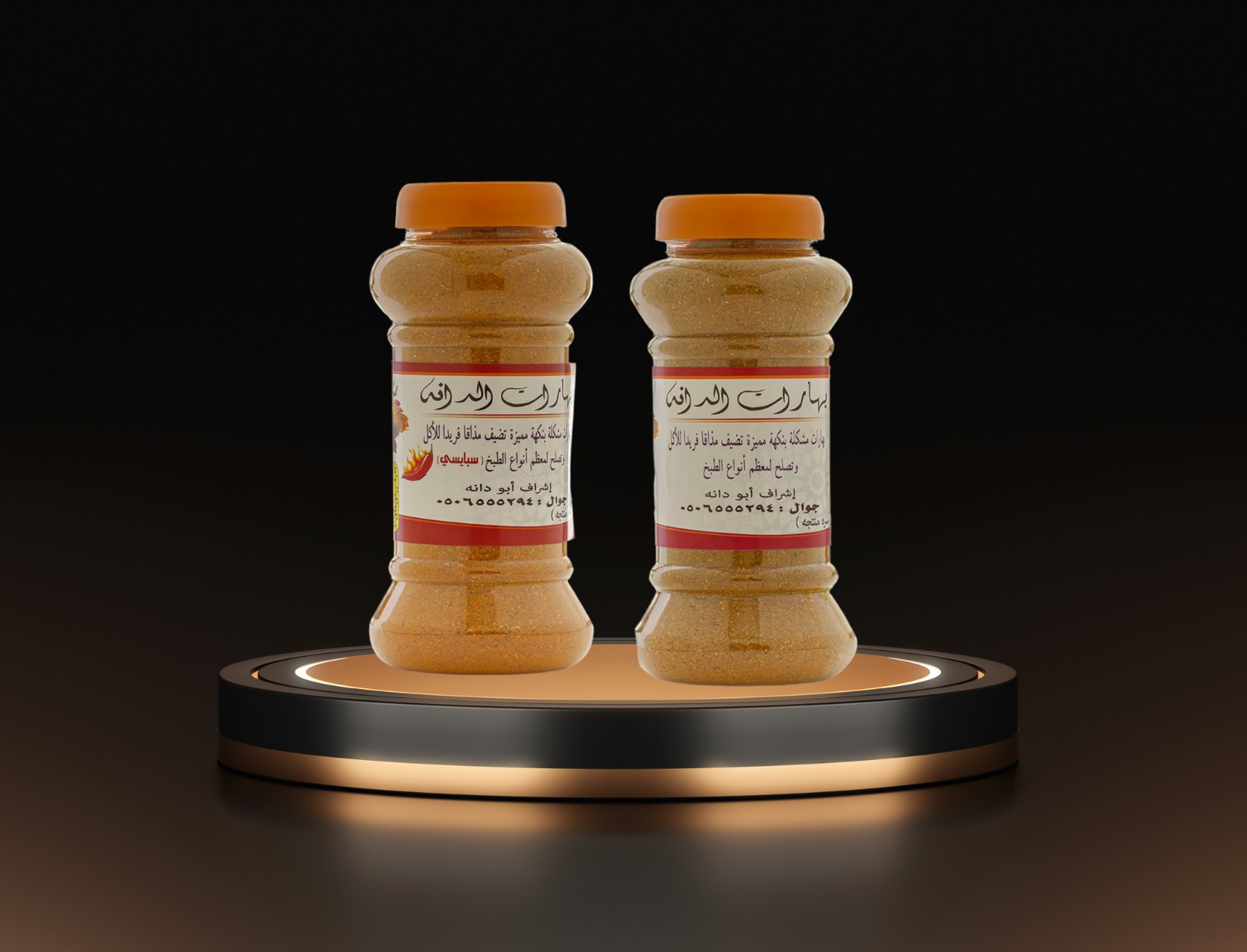البهارات