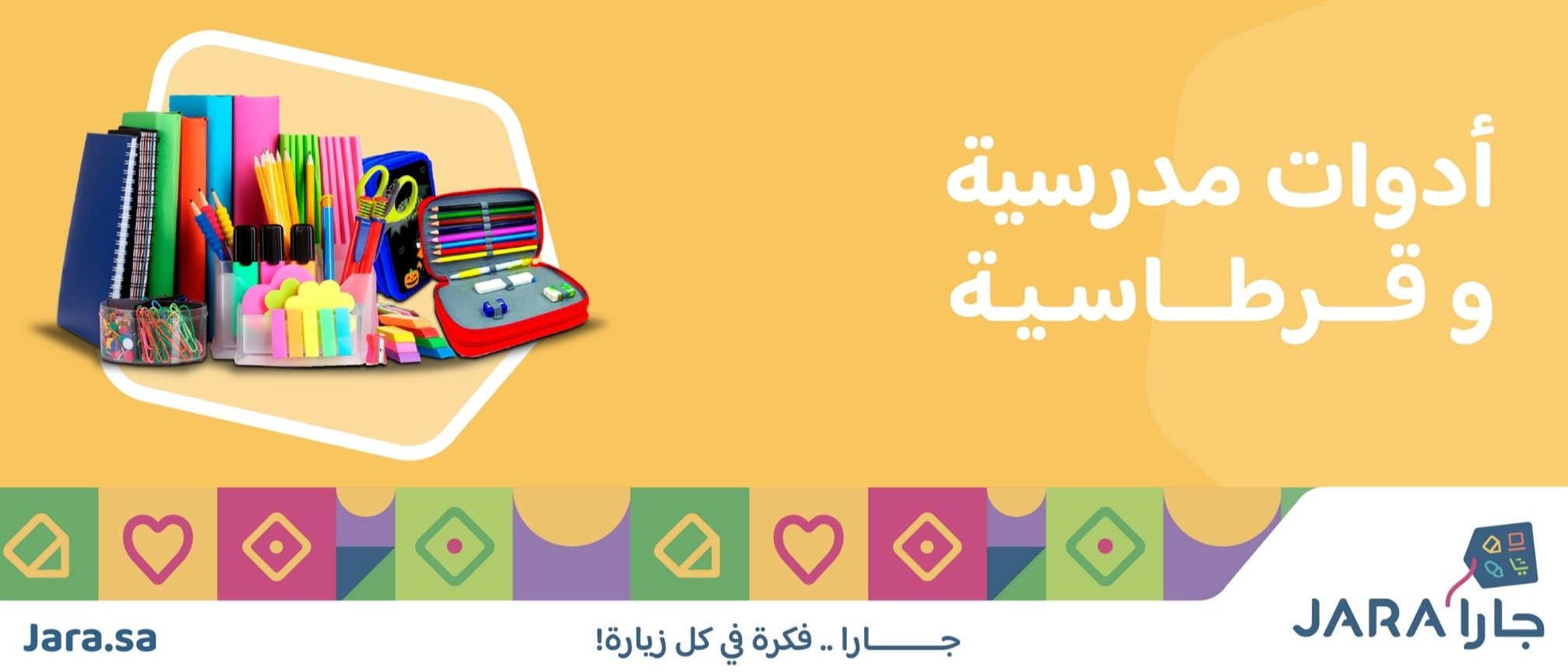 أدوات مدرسية وقرطاسية ملونة من عروض العودة للمدارس 2025 بالسعودية