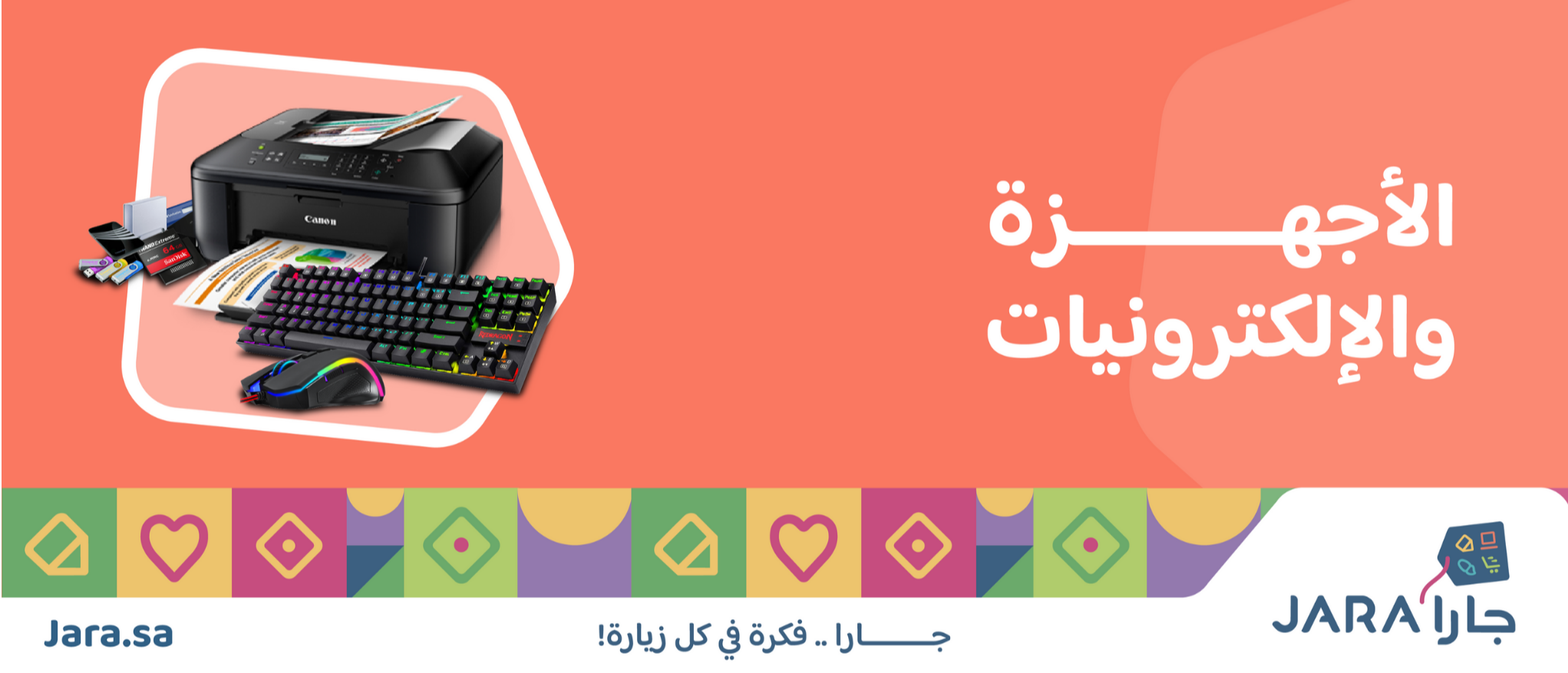 احصل على أفضل الأجهزة التعليمية