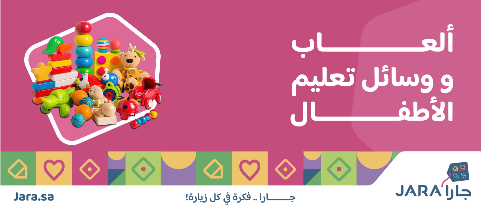 ألعاب تعليمية مسلية للأطفال موسم العودة للمدارس 2025