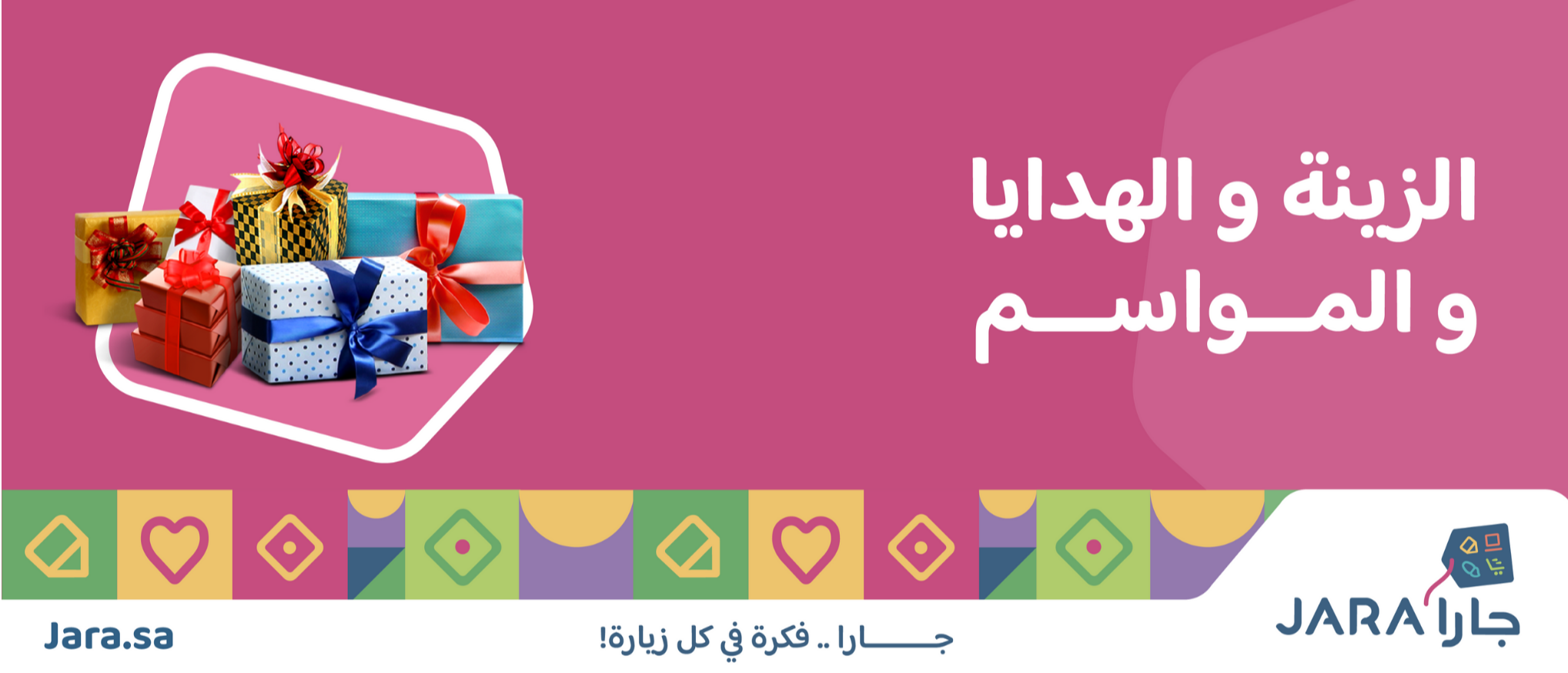 أكياس هدايا ملونة وبطاقات تهنئة وأدوات تغليف أنيقة
