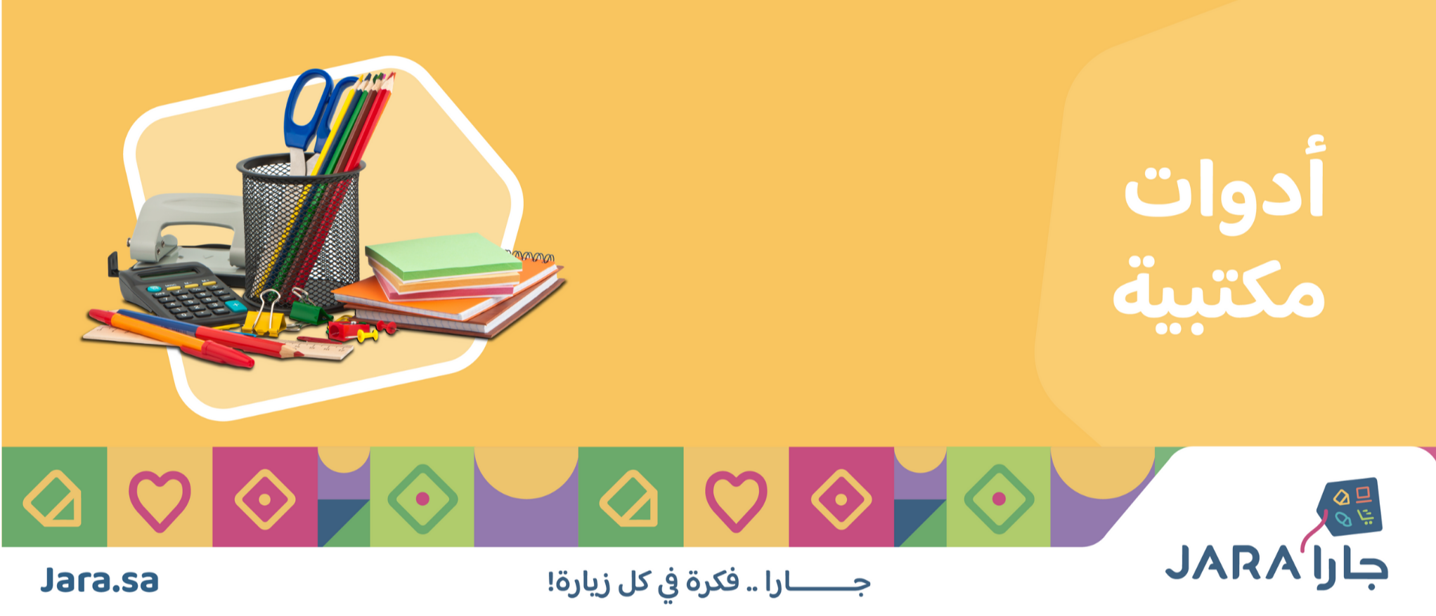 أدوات مكتبية ملونة لتنظيم الدراسة موسم العودة للمدارس 2025
