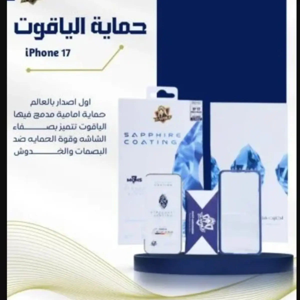 استيكر حماية شفاف كريستال لجميع موديلات ايفون 17 - اكس والف