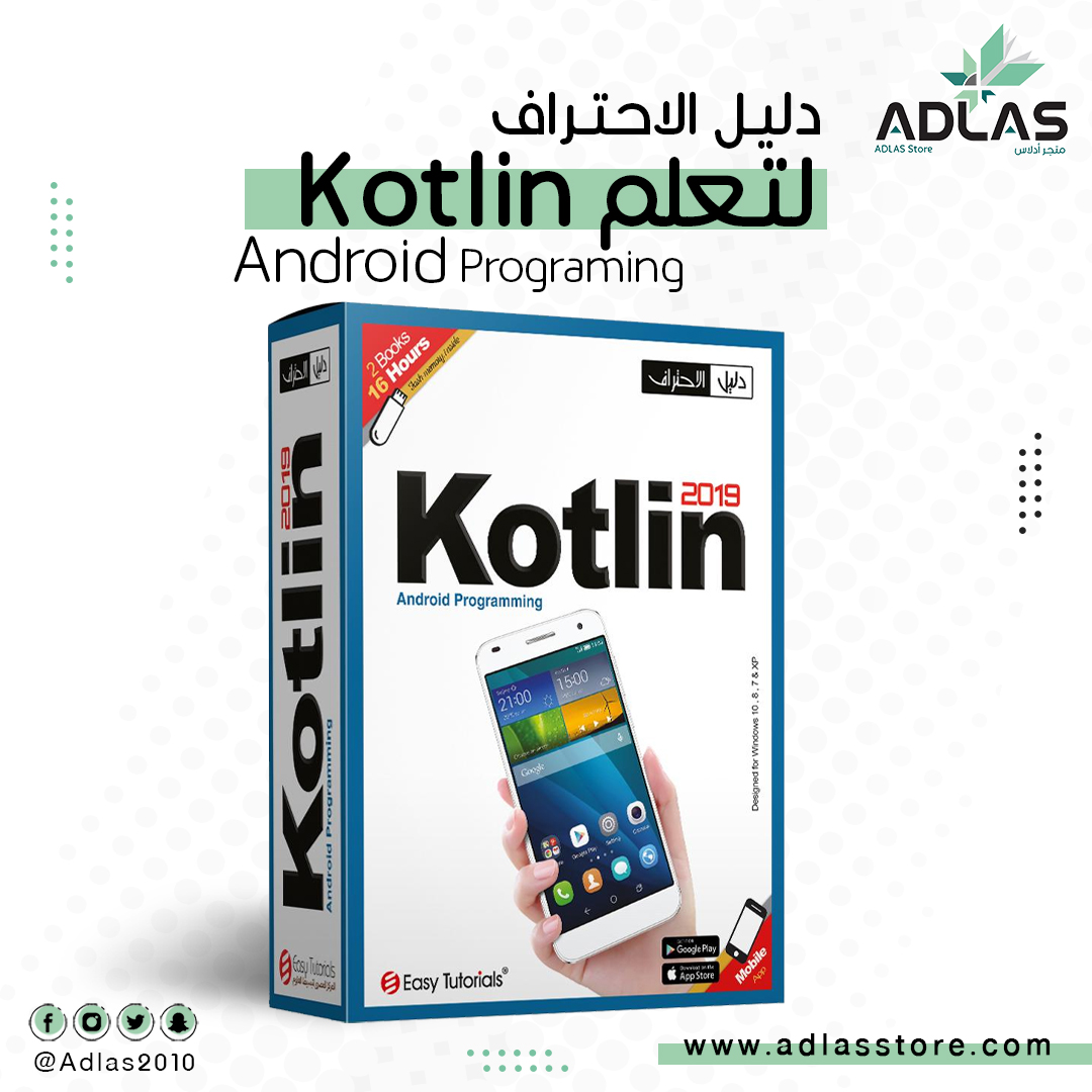دورة تعلم Kotlin