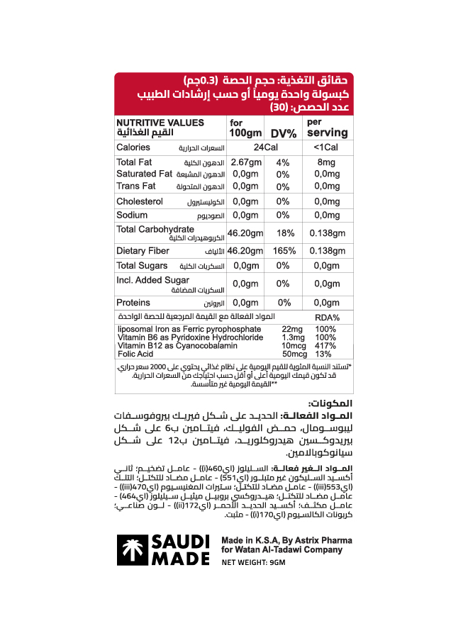 حديد ليبوزومي صيدلية الجفن مكمل حديد عالي الامتصاص