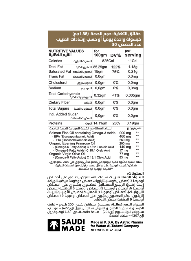 افضل حبوب اوميغا 3