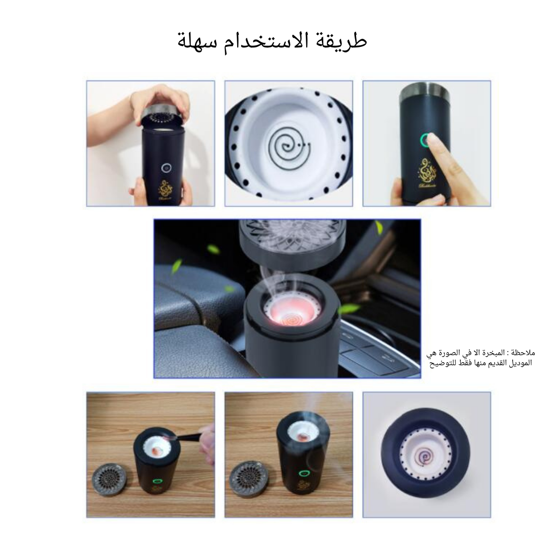 مبخرة ذكية محمولة
